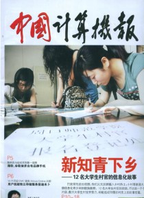 中国计算机报